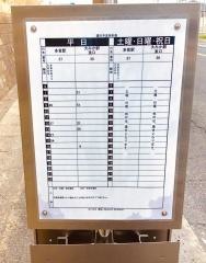 「水木」バス停留所