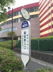 「飯能駅入口」バス停留所