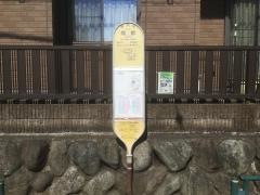 「開都」バス停留所