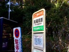 「奥湯河原」バス停留所