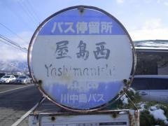 「屋島西」バス停留所