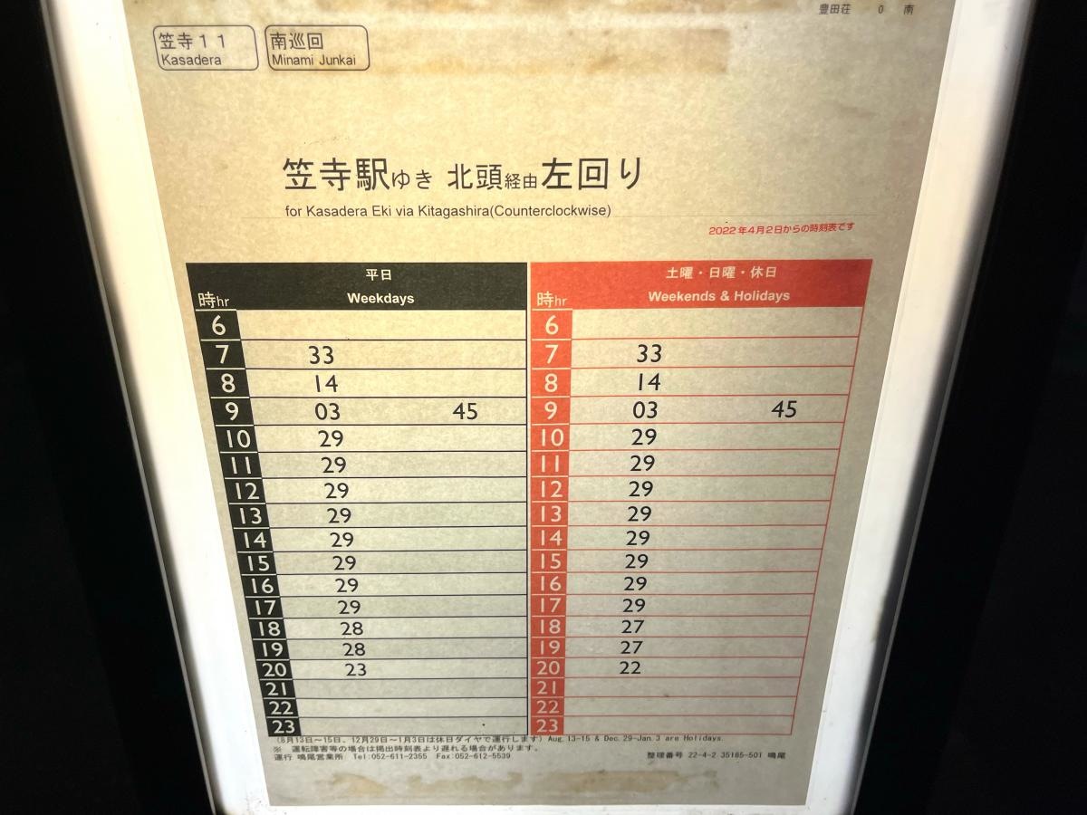 時刻表。