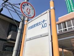 「安佐北区民文化センター入口」バス停留所