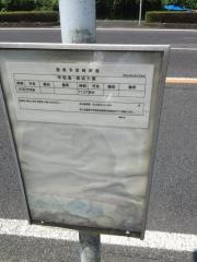 「柚の木」バス停留所