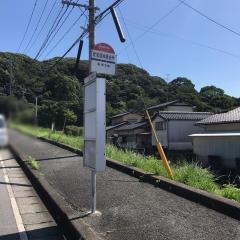 「愛宕団地集会所」バス停留所