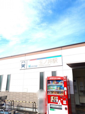 玉ノ井駅
