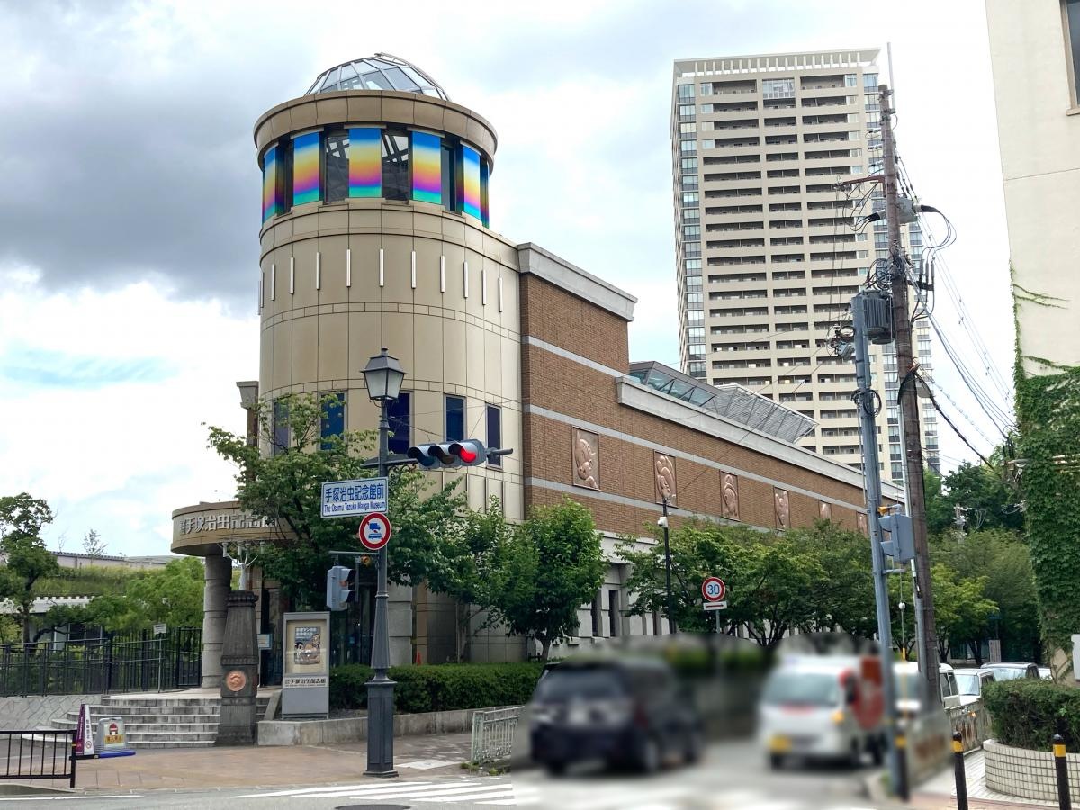 手塚治虫記念館