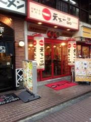 天下一品　五反田店