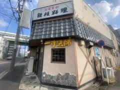 一寸法師