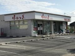 ほねつぎ高津はりきゅう接骨院