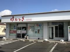 ほねつぎ高津はりきゅう接骨院