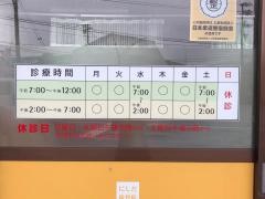 にしだ接骨院