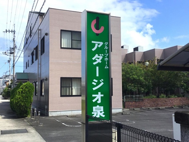 アダージォ泉