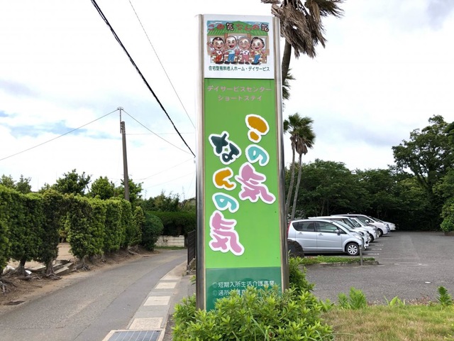 この気なんの気住吉センター