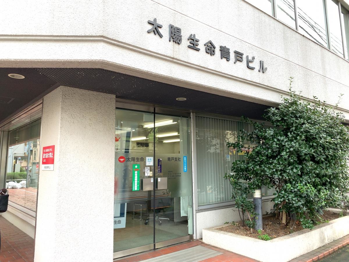 太陽生命保険株式会社　青戸支社