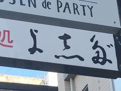 よ志多