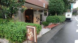 茶房もちつき庵