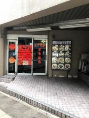 宝来飯店