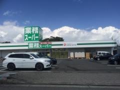 業務スーパー　御前崎店
