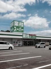 業務スーパー　御前崎店