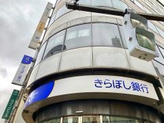 きらぼし銀行御徒町支店