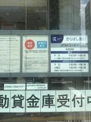 きらぼし銀行御徒町支店