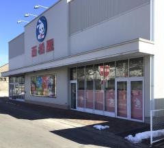 西松屋　小樽店