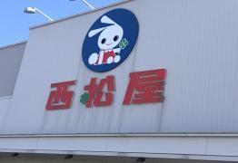 西松屋　小樽店