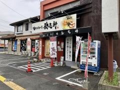 歌志軒　山口湯田温泉店