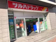 ツルハドラッグ　大鳥居駅前店