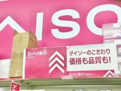 ダイソー　コーナン神辺店