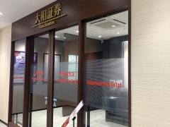 大和証券株式会社　鹿児島支店