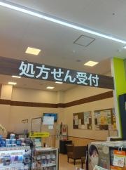 マツモトキヨシ相模原宮下本町店