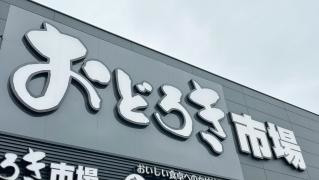 フードウェイ直方店