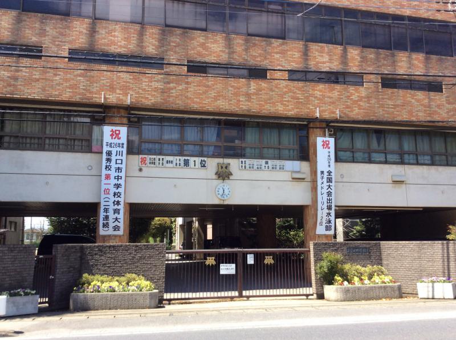 川口 市立 上 青木 中学校