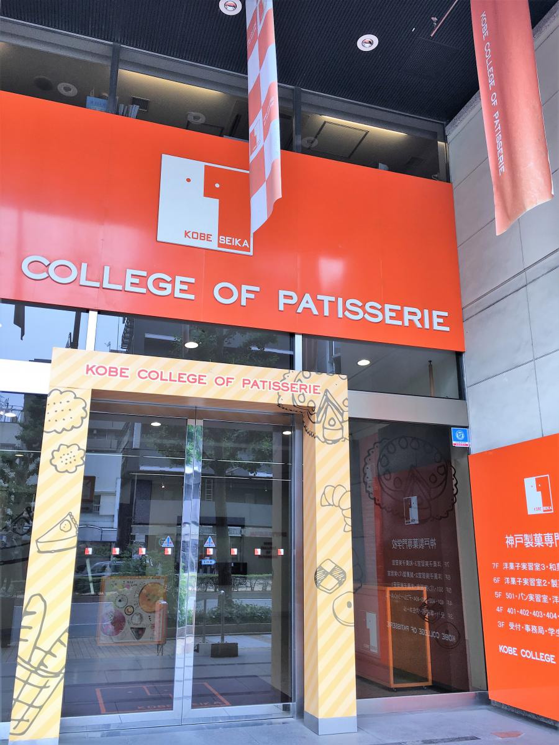 神戸 製菓 専門 学校