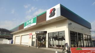 タイヤ館　矢賀