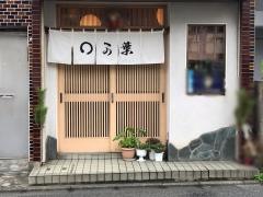 寿し処わか葉