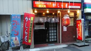 かしら屋南銀座店