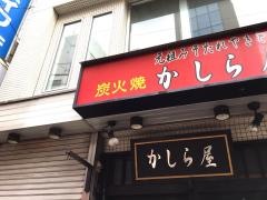 かしら屋南銀座店