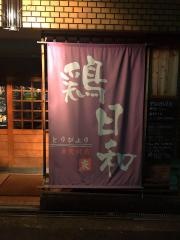 鳥日和