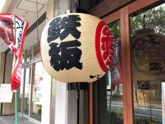 大衆鉄板めし・べべ