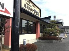 スーパー回転寿司やまと木更津店