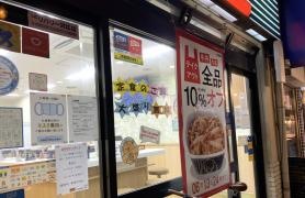 吉野家　寺田町駅前店