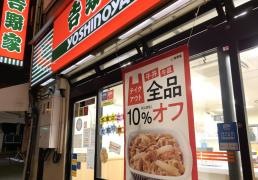 吉野家　寺田町駅前店