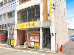 中国料理福井源片町店