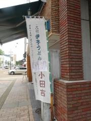 小田吉