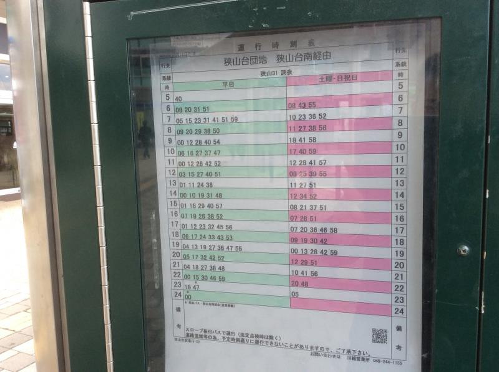 狭山 駅 時刻 表
