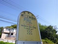 「第二工業団地」バス停留所