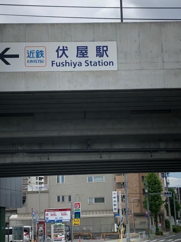 伏屋駅